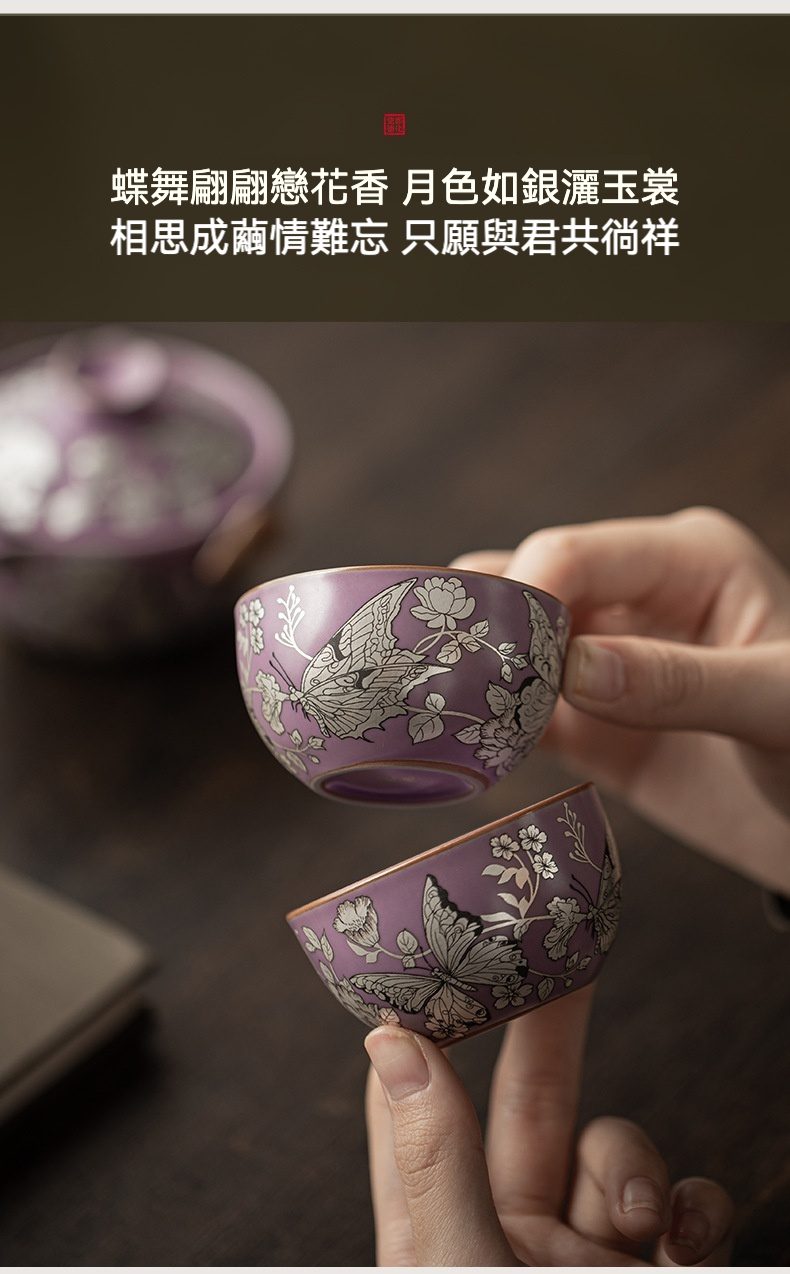 紫汝鎏銀蝶戀花快客杯，南山居手工彩繪紫羅蘭色功夫茶杯，杯身點綴精緻銀色蝴蝶與花卉圖案，茶道美學。