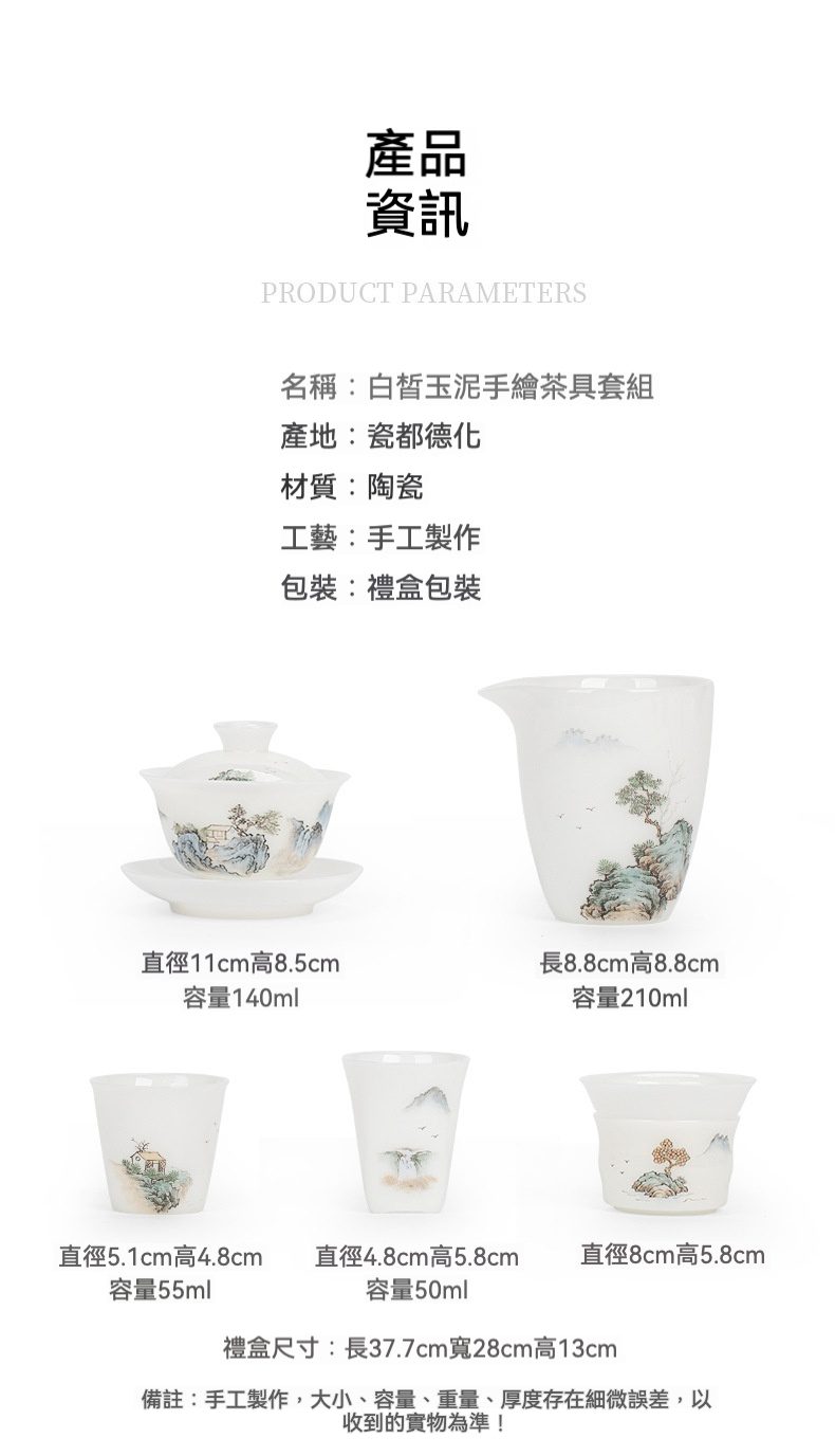 白皙玉泥春山富居茶具套裝禮盒，南山居白哲玉泥手繪茶具組，溫潤瓷器，手工繪製山水風景，包含蓋碗、公道杯與茶杯，茶具典雅。