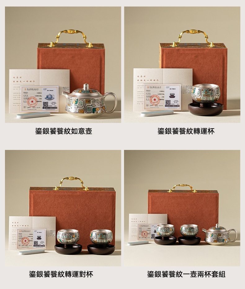 鎏銀饕餮紋轉運杯套組禮盒，南山居鎏銀鰲饕紋茶具系列，展示如意壺、轉運杯與一壺兩杯套組，精緻琺瑯彩飾典雅大氣，是茶道愛好者的尊貴選擇。