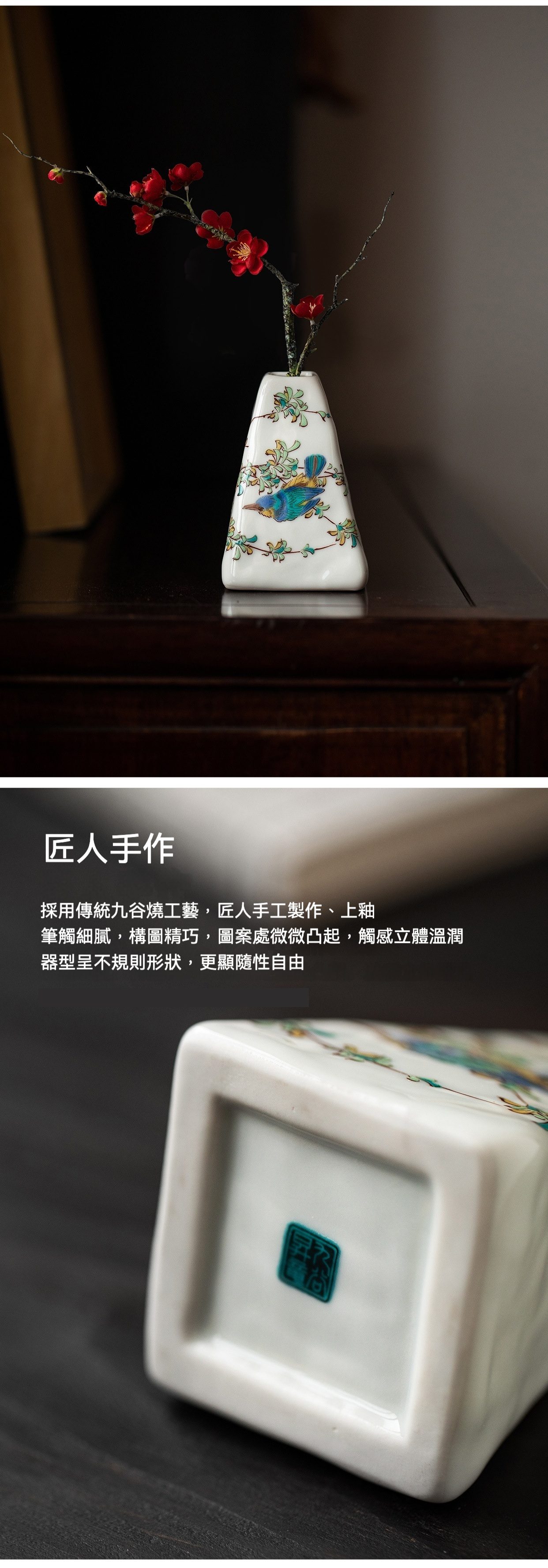 鳥語花香插花瓶／九谷燒，南山居手工九谷燒陶瓷花器，器型不規則，白色瓶身精繪藍鳥與綠葉，點綴紅梅，雅緻獨特，適合茶席擺設。