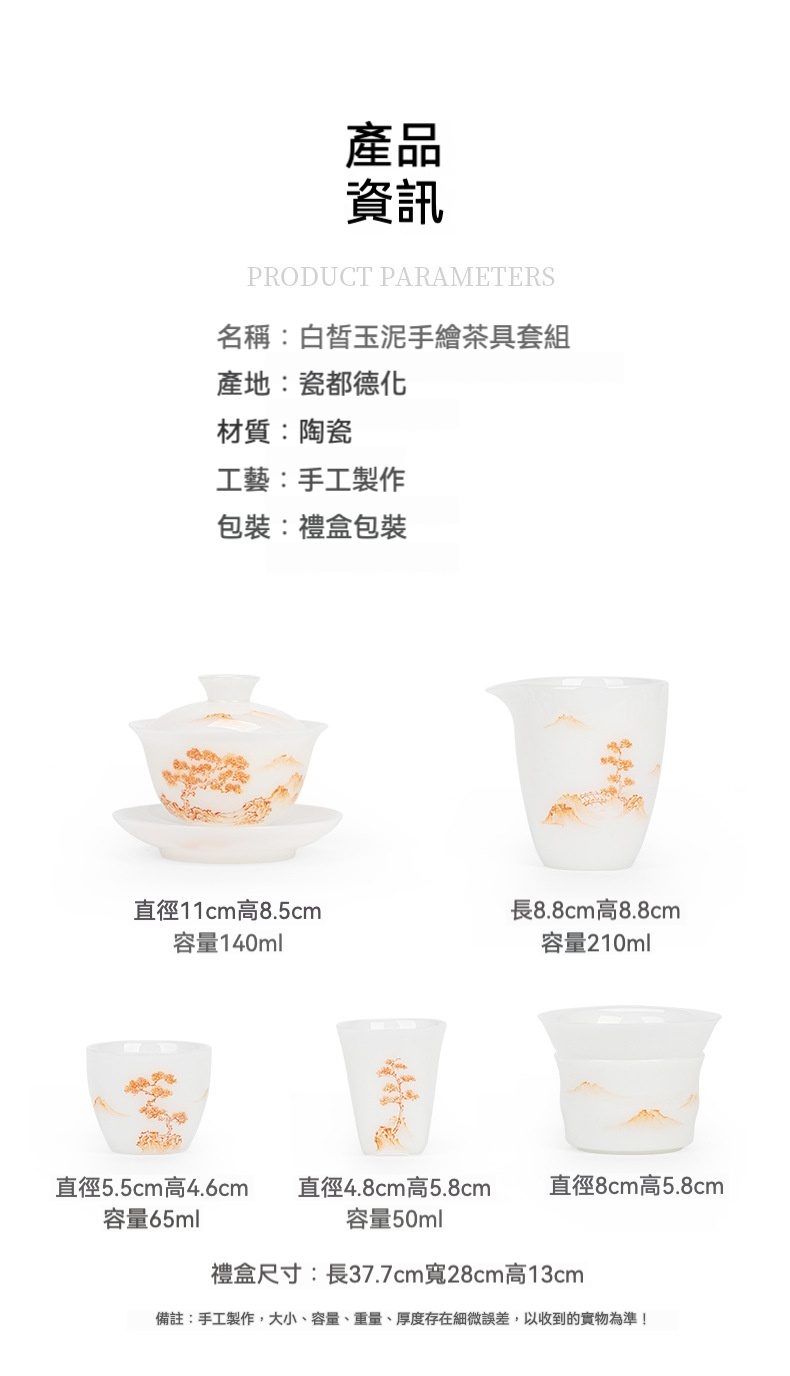 白皙玉泥鴻運當頭茶具套裝禮盒，南山居白皙玉泥手繪茶具套組，德化白瓷溫潤，雅緻山水畫，含蓋碗、公道杯、茶杯。