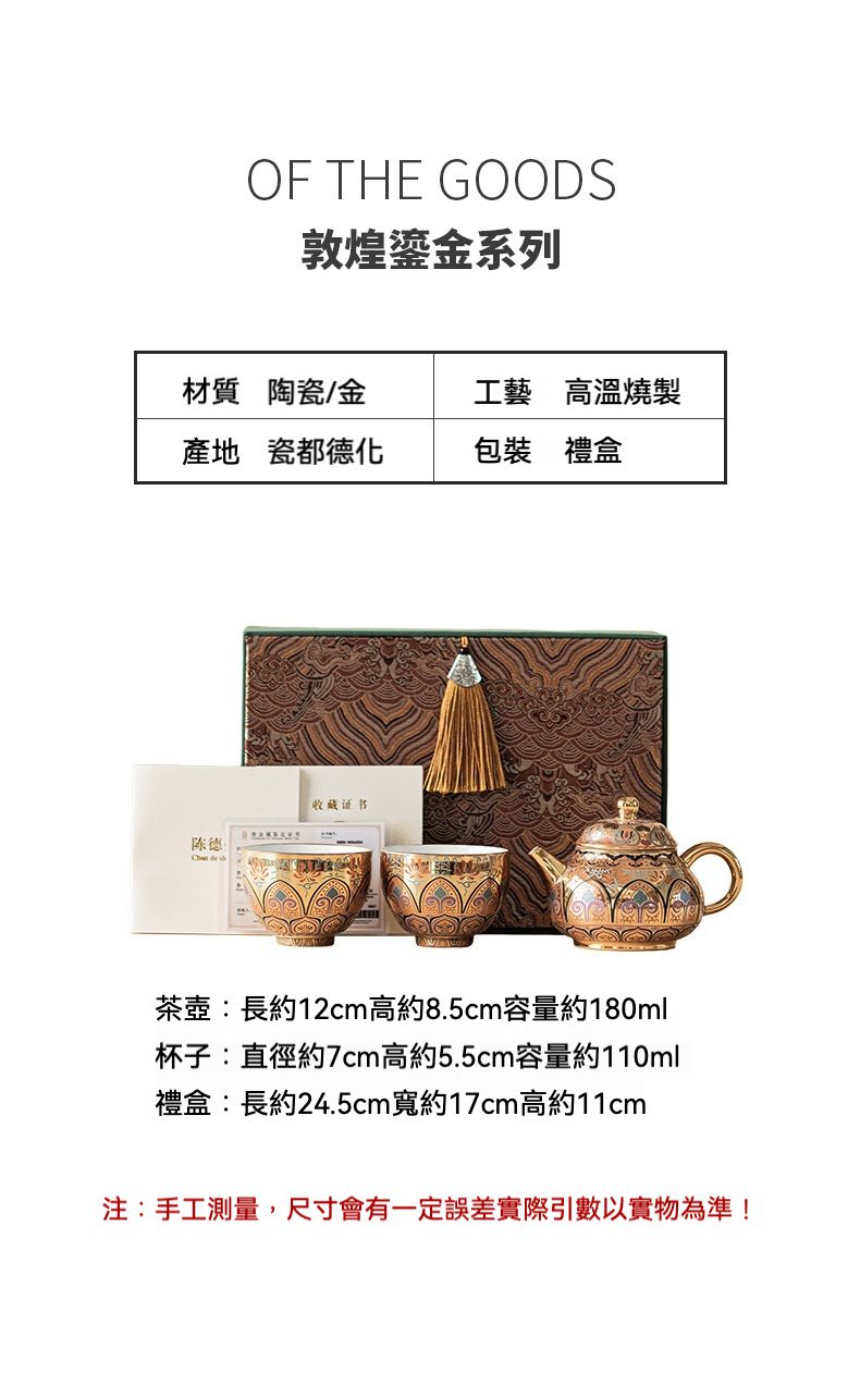 敦煌鎏金玲瓏壺套裝禮盒，南山居敦煌鎏金陶瓷茶具組，茶壺茶杯飾以精緻鎏金圖騰，呈現奢華專業的茶道美學。