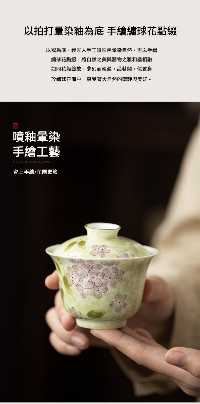 手繪繡球花蓋碗旅行茶具，南山居手繪繡球花陶瓷蓋碗，以噴釉暈染綠色為底，飾以粉色花團，展現優雅茶道美學。