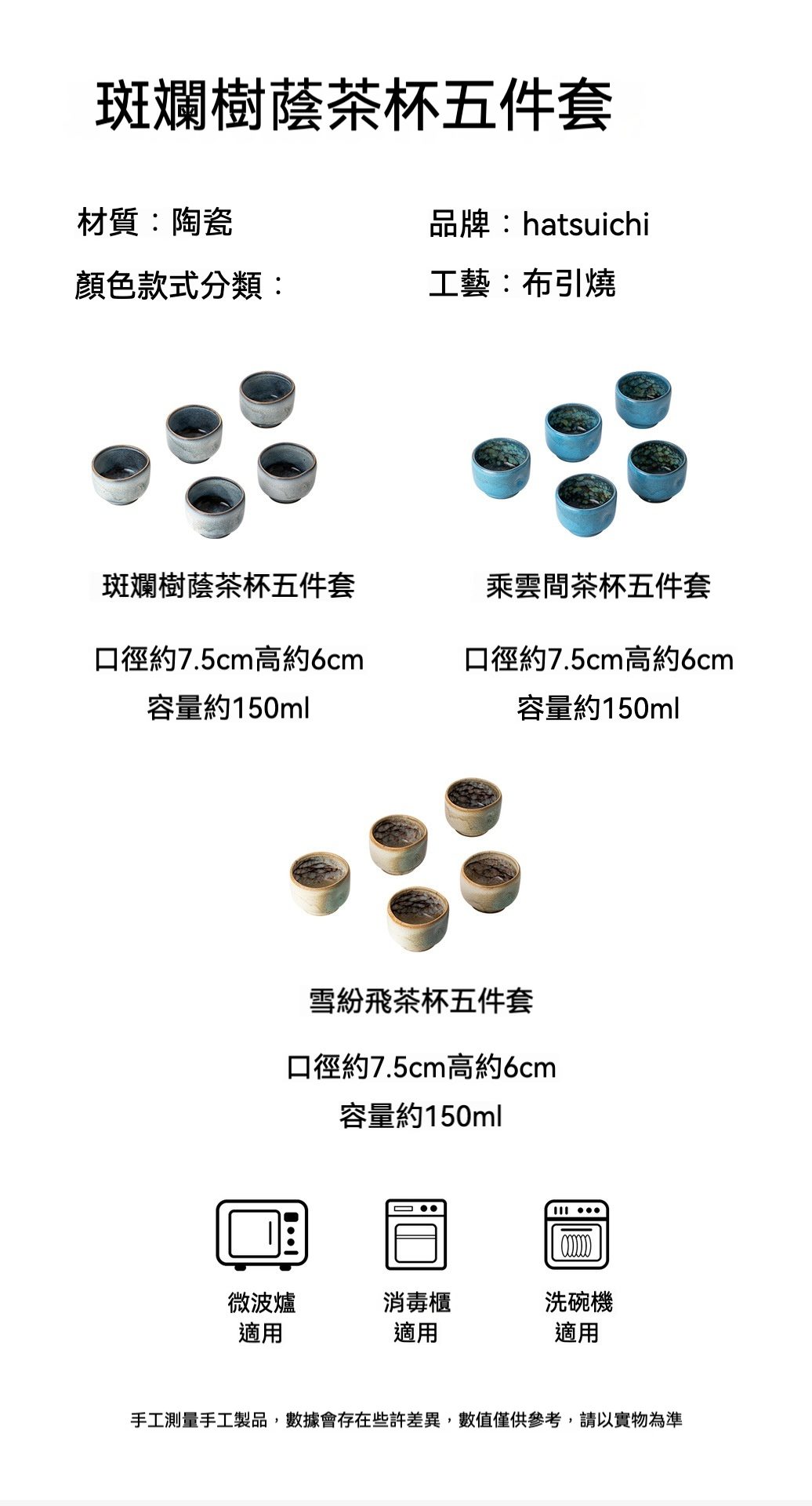 斑斕樹蔭茶杯五件套 / Hatsuichi / 布引燒，南山居手工布引燒陶瓷茶杯五件套，包含斑斕樹蔭、乘雲間、雪紛飛三款雅緻設計，紋理獨特，色澤溫潤。