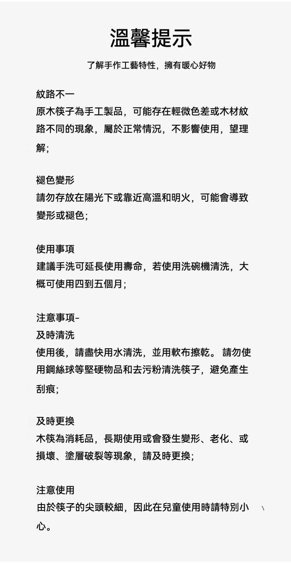 藍櫻喵語木筷 / Sunlife（サンライフ）系列，南山居木質茶食筷保養指南，詳列手作原木筷清潔與使用注意事項。