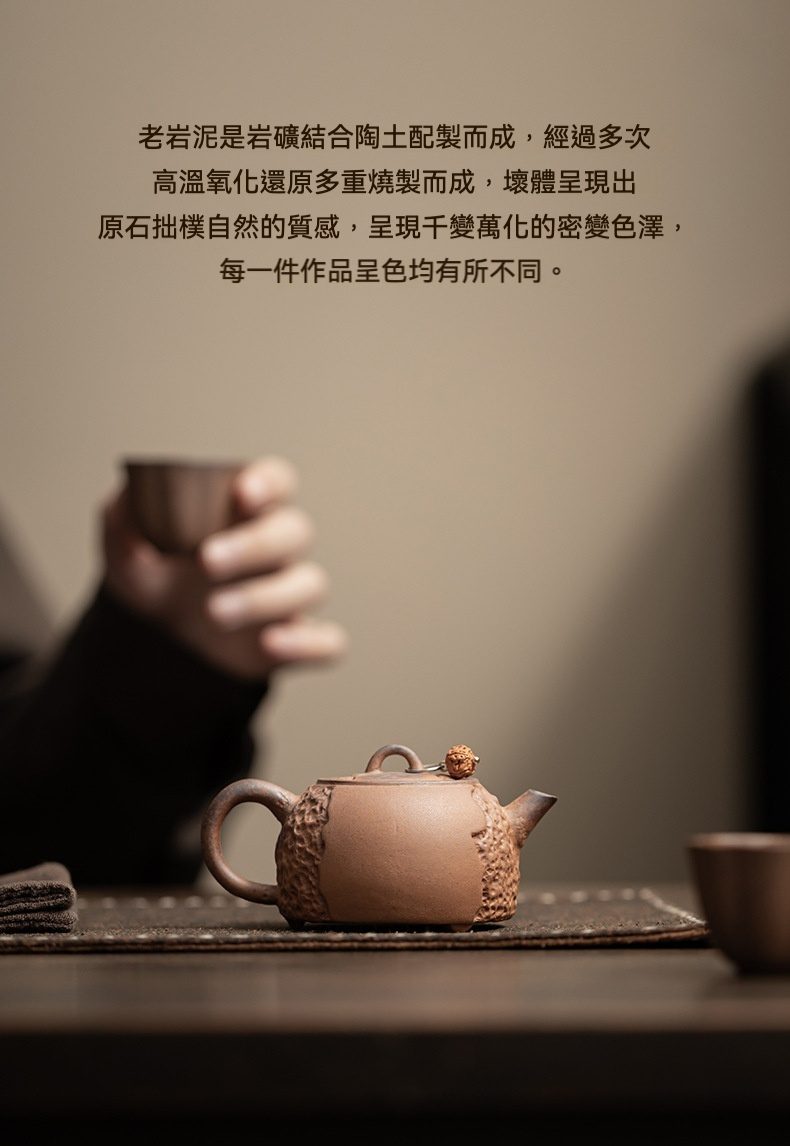 老岩泥粗陶錘紋圓滿壺，南山居老岩泥茶壺，壺身呈現原石拙樸質感，泥色溫潤深沉，展現手工茶具的自然禪意。