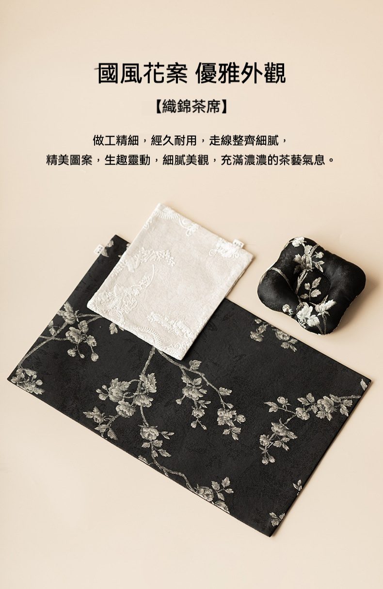 梅花刺繡織錦茶席桌巾壺承，南山居國風織錦茶席三件組，黑色花鳥茶席、白色繡花茶巾與精緻茶墊，呈現典雅茶道空間。