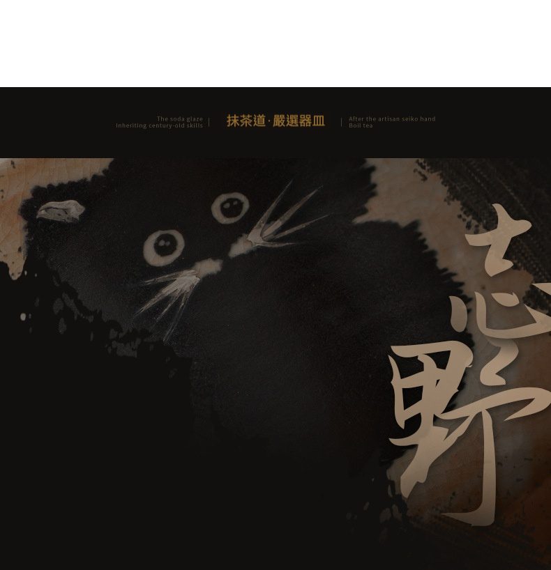 點茶 - 志野貓日式抹茶四件組，南山居抹茶道品牌形象圖，黑貓設計搭配「抹茶道．嚴選器皿」字樣，彰顯專業茶文化與禪意茶具品味。