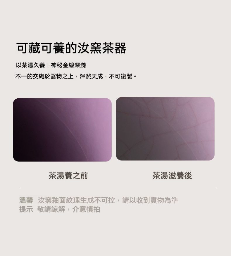 紫汝鎏銀蝶戀花快客杯，南山居汝窯茶器表面金絲開片紋理，展示茶湯滋養前後的溫潤變化，盡顯收藏與茶養價值。