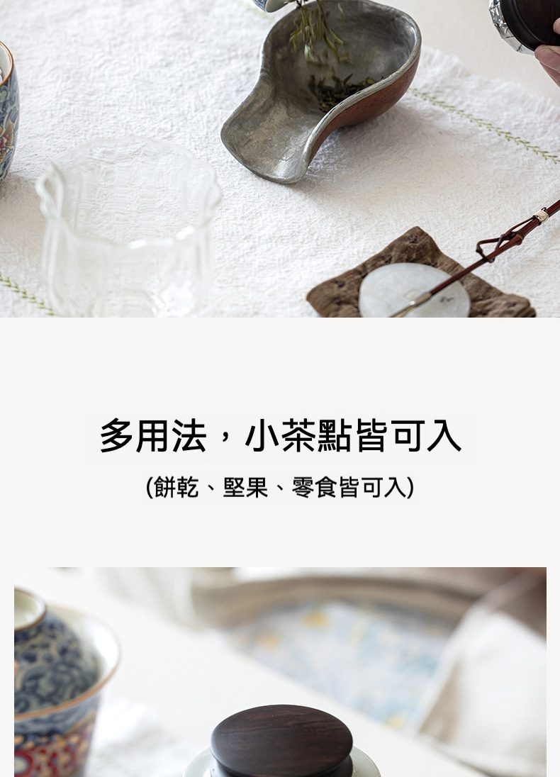 草木灰青花滿彩金玉滿堂茶葉罐，南山居手工金屬茶勺盛裝茶葉，搭配透明玻璃公道杯，展現茶席優雅氛圍與茶點多功能性。