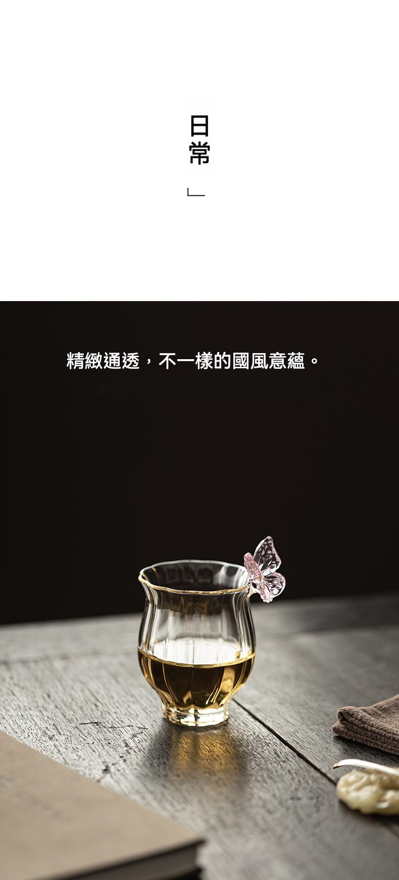 粉蝶玻璃茶杯茶壺套裝，南山居精緻玻璃品茗杯，壺口描金點綴粉蝶，盛琥珀色茶湯，盡顯國風茶具雅韻。