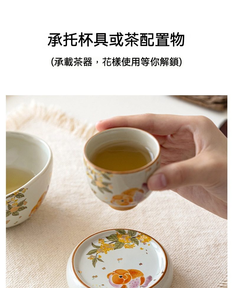 草木灰小圓滿蓋置，南山居手繪陶瓷茶杯，杯身飾以雅緻桂花與活潑金魚圖案，呈現茶道品茗的藝術美感。