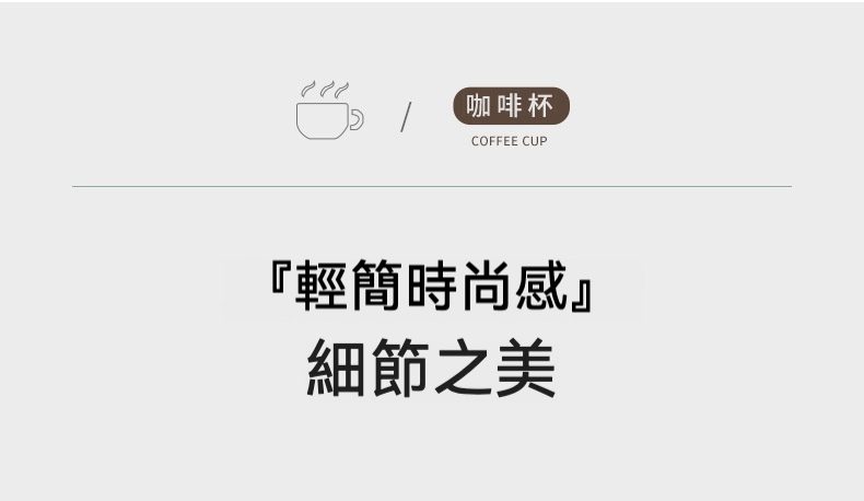 晴空咖啡馬克杯，南山居輕簡時尚感陶瓷茶杯，線條流暢優雅，展現細節之美，適合現代品茗。