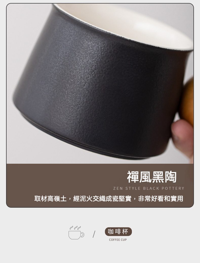 晴空咖啡馬克杯，南山居禪風黑陶品茗杯，外壁呈磨砂顆粒質感，內裡為潔白釉面，器型簡潔優雅。