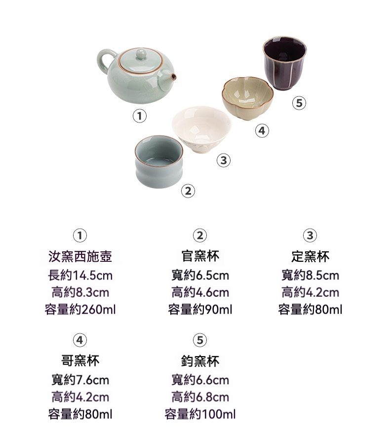 五大名窯四杯西施壺套裝禮盒，南山居名窯茶具組合，包含汝窯西施壺及官窯、定窯、哥窯、鈞窯等多款典雅茶杯。