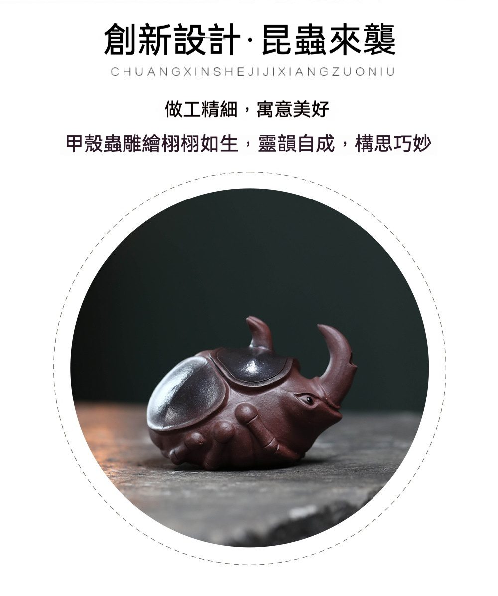 宜興紫砂壺原礦紫泥甲殼蟲獨角仙仿生手抓壺(140ml)，南山居精緻紫砂獨角仙茶寵，甲殼雕繪栩栩如生，茶色溫潤，寓意吉祥