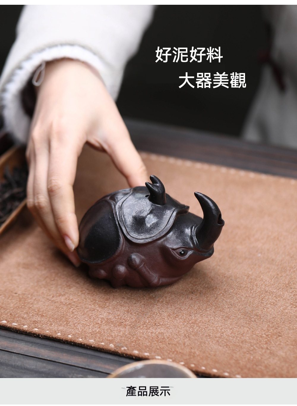 宜興紫砂壺原礦紫泥甲殼蟲獨角仙仿生手抓壺(140ml)，南山居紫砂獨角仙茶寵，手工雕刻，泥色古樸溫潤，置於茶盤上添雅趣。