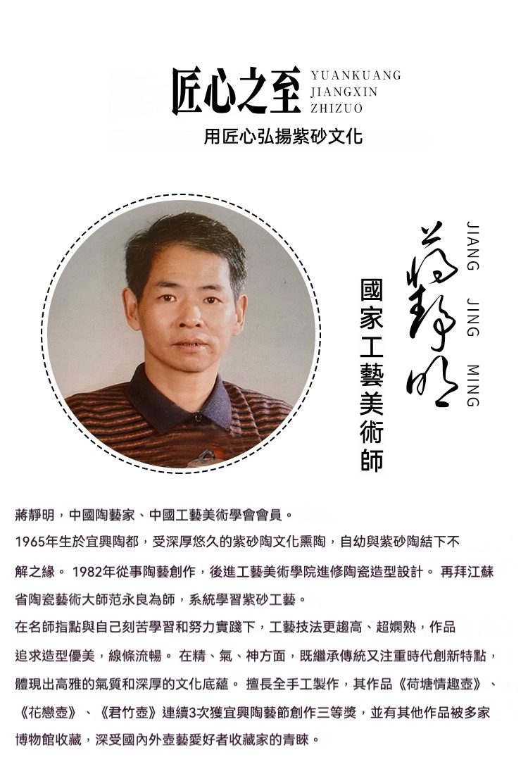 宜興紫砂壺原礦紫泥荸薺仿生壺(100ml)，南山居合作工藝師蔣靜明肖像，國家級紫砂陶藝大師，展現匠人風采。