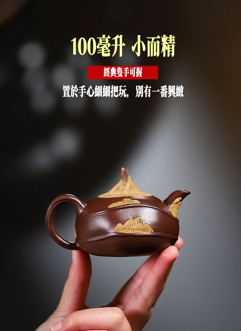 宜興紫砂壺原礦紫泥荸薺仿生壺(100ml)，南山居手工紫砂迷你壺，雕刻山水紋路，100毫升小巧精緻茶具。