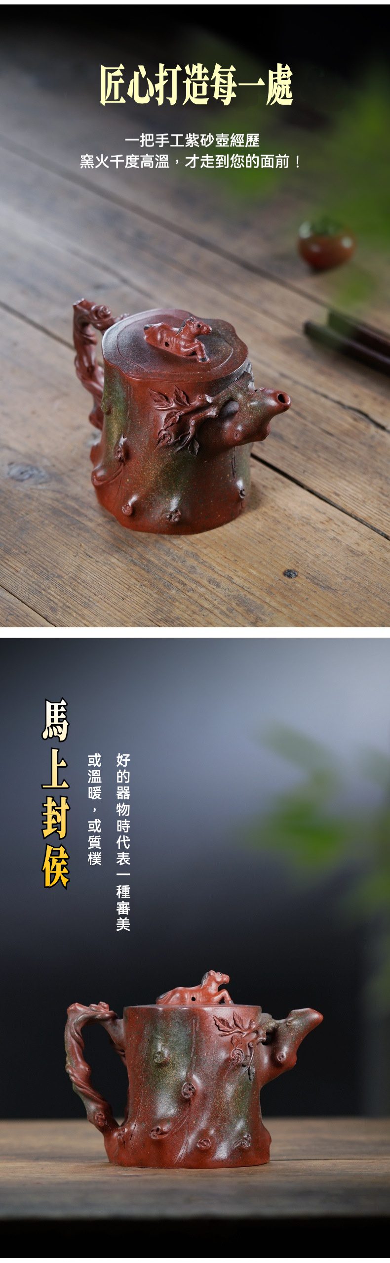 宜興紫砂壺原礦老紅泥馬上封侯仿生壺(500ml)，南山居手工雕塑紫砂壺，壺身仿古樹樁造型，泥色古樸帶有斑駁綠意。壺蓋上巧雕臥馬壺鈕，寓意「馬上封侯」，兼具實用與收藏價值。