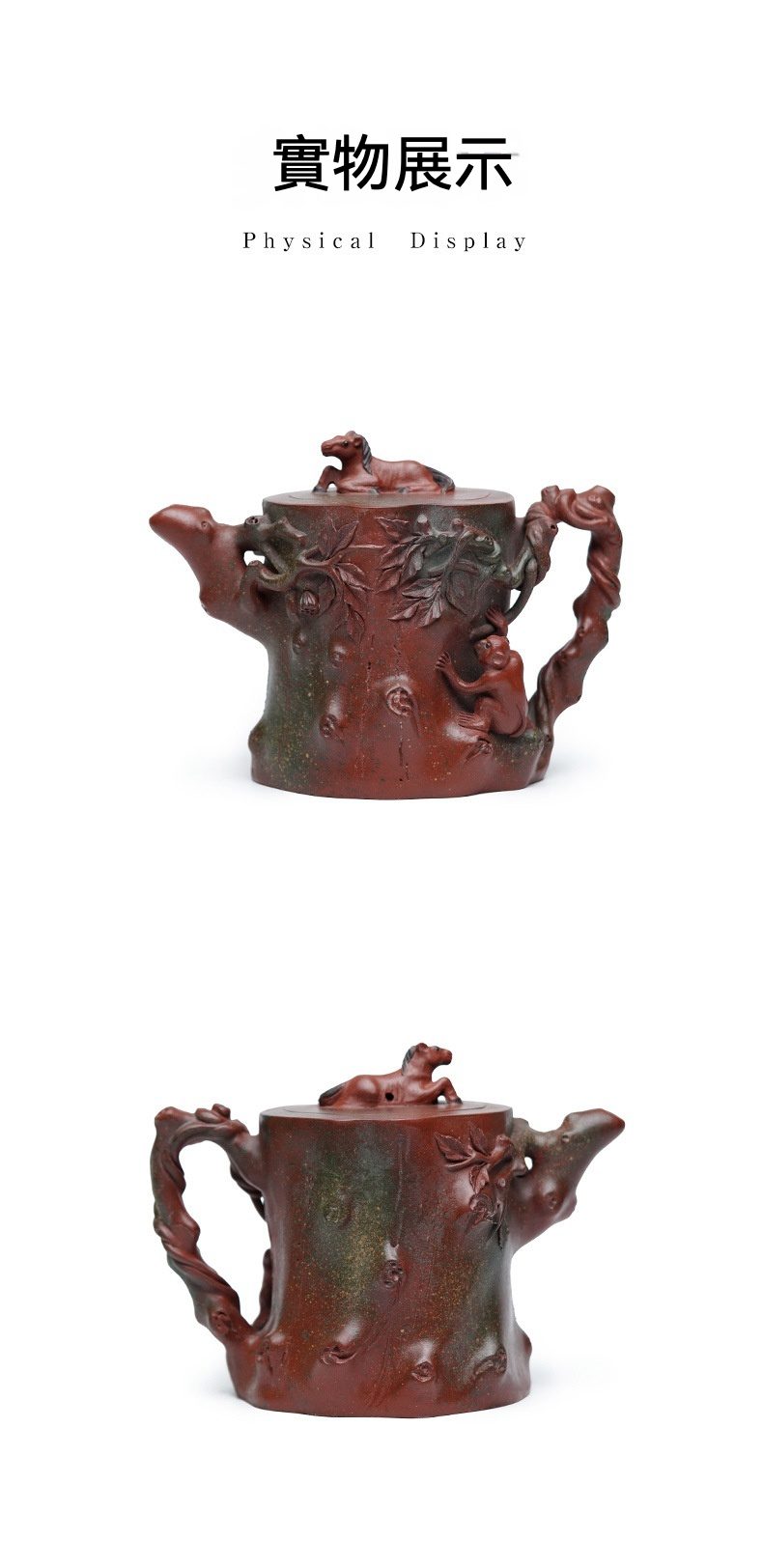 宜興紫砂壺原礦老紅泥馬上封侯仿生壺(500ml)，南山居手工紫砂樹樁壺，壺身仿古樹樁紋理，雕刻靈猴與藤蔓，臥馬壺蓋，展現獨特自然禪意。
