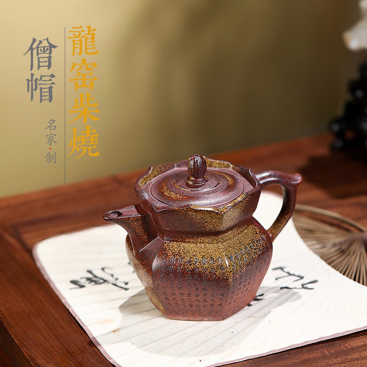 宜興紫砂壺原礦段泥六方僧帽壺(290ml) - 南山居