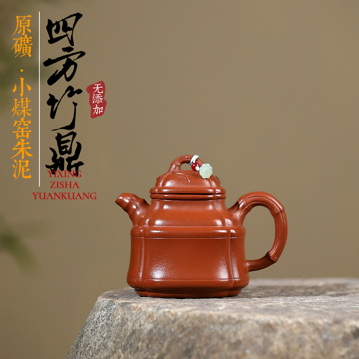 中国茶器】【宜興窯 紫砂器】 朱泥 内緑釉 石泉竹炉 中青磁