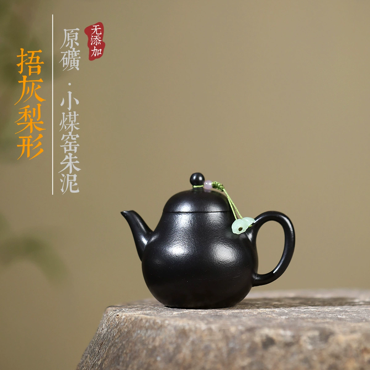 宜興紫砂壺原礦小煤窯朱泥捂灰梨形壺(160ml) - 南山居