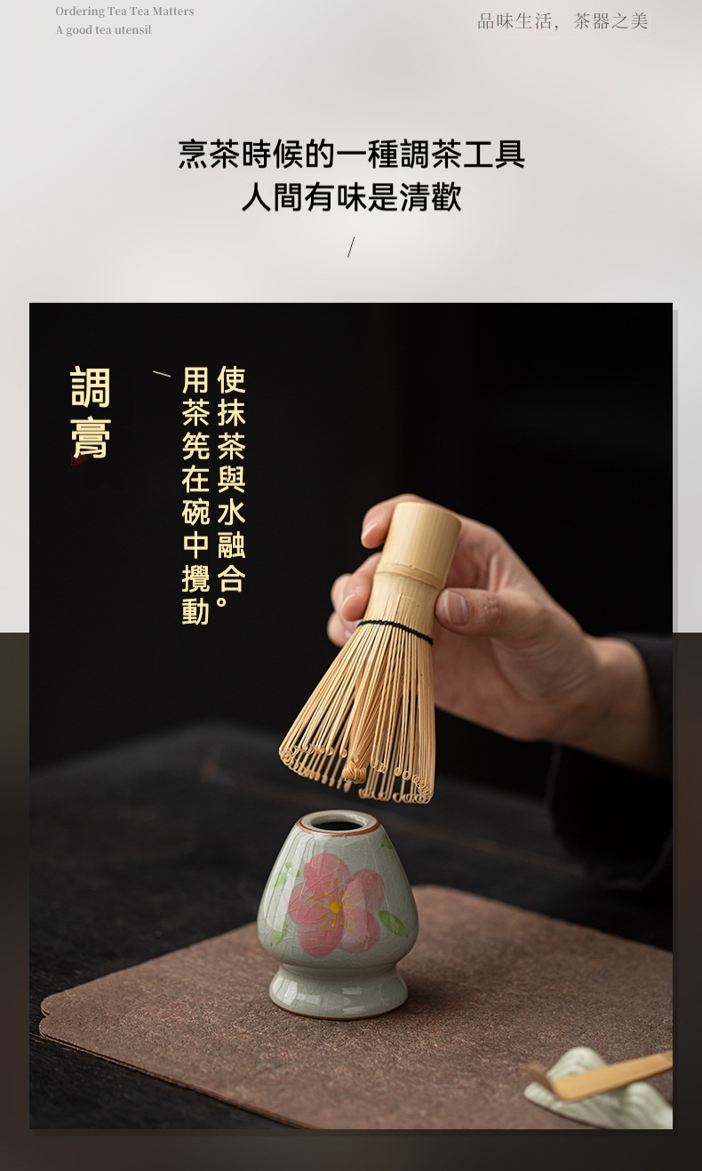 點茶 - 手繪哥窯日式抹茶八件組，南山居精選竹製抹茶茶筅與手繪陶瓷筅座，展現日式茶道雅緻，為抹茶愛好者必備工具。