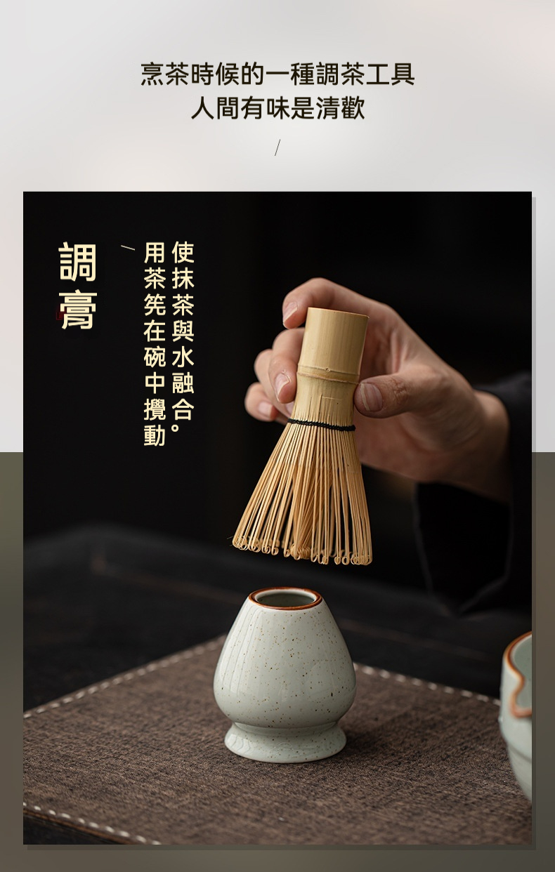 點茶 - 復古日式抹茶八件組，南山居竹製抹茶茶筅與陶瓷茶筅座，茶筅細密竹絲輕盈，茶筅座優雅佇立，展現日式茶道之美。