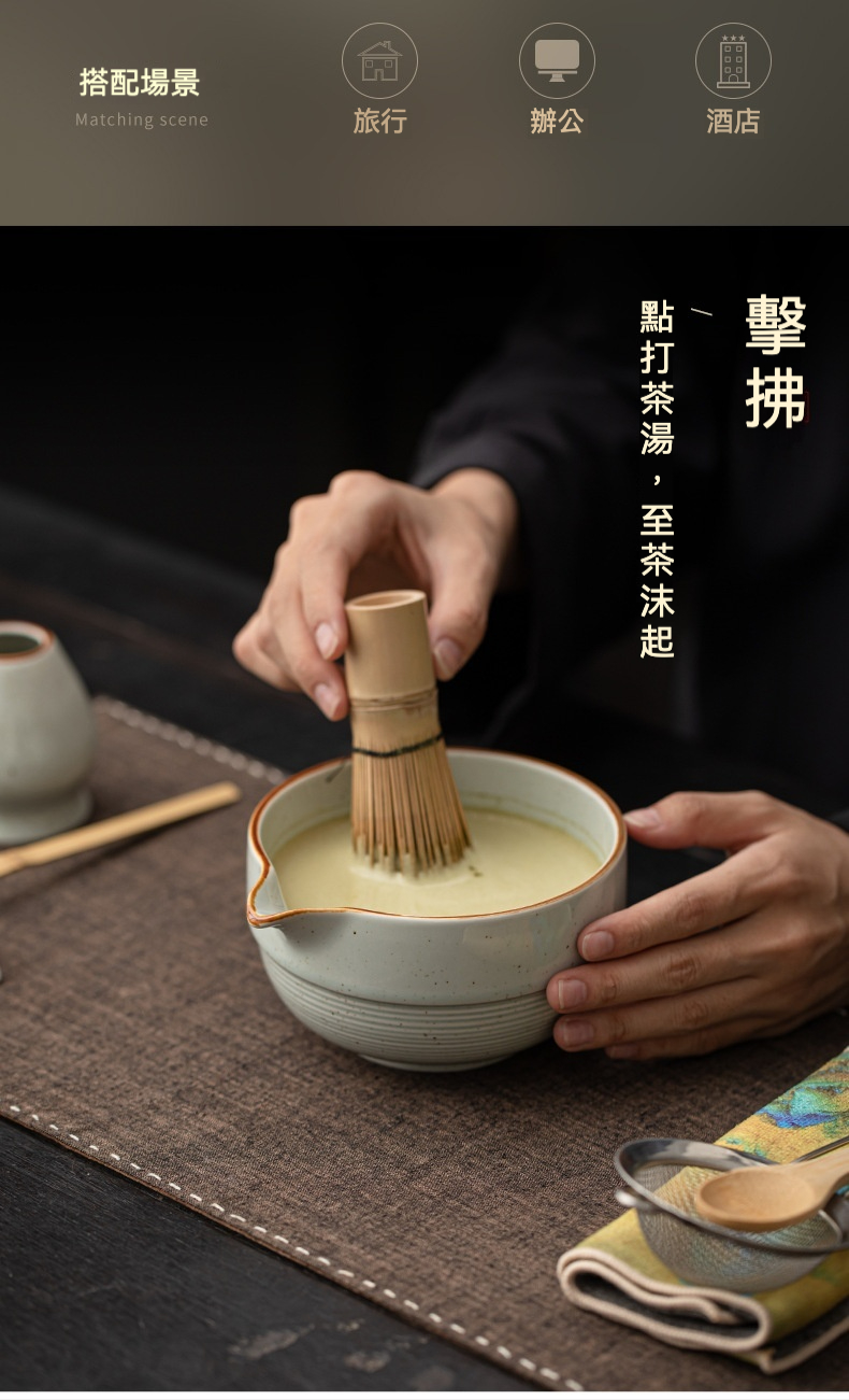 點茶 - 復古日式抹茶八件組，南山居典雅陶瓷抹茶碗與竹製茶筅，展現手作點茶工藝，茶湯色澤鮮亮
