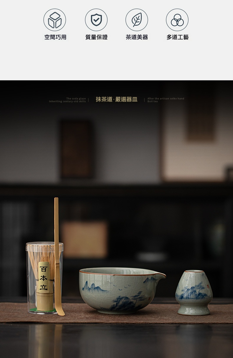 點茶 - 手繪哥窯日式抹茶八件組，南山居手工青花山水開片瓷抹茶碗、茶筅及茶筅架。器皿繪有淡雅山水畫，瓷質溫潤，展現抹茶道禪意之美。