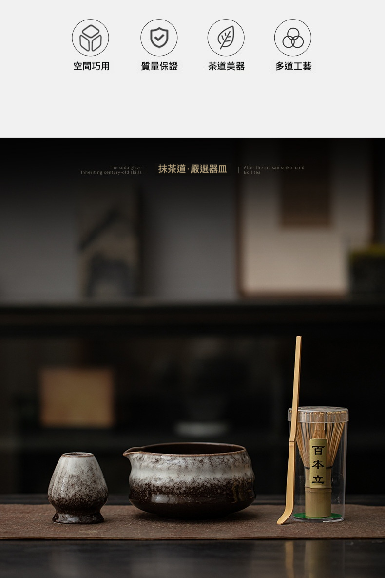 點茶 - 古窯日式抹茶八件組，南山居抹茶道嚴選茶具組，包含手作釉變抹茶碗、茶筅筒與茶筅茶勺，釉色沉穩，質感古樸，展現抹茶文化精髓。
