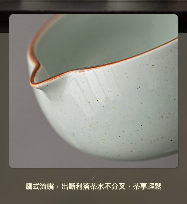 點茶 - 復古日式抹茶八件組，南山居青瓷公道杯，優雅鷹式流嘴出水流暢，淺青釉面點綴窯變斑點，口沿描邊精緻。