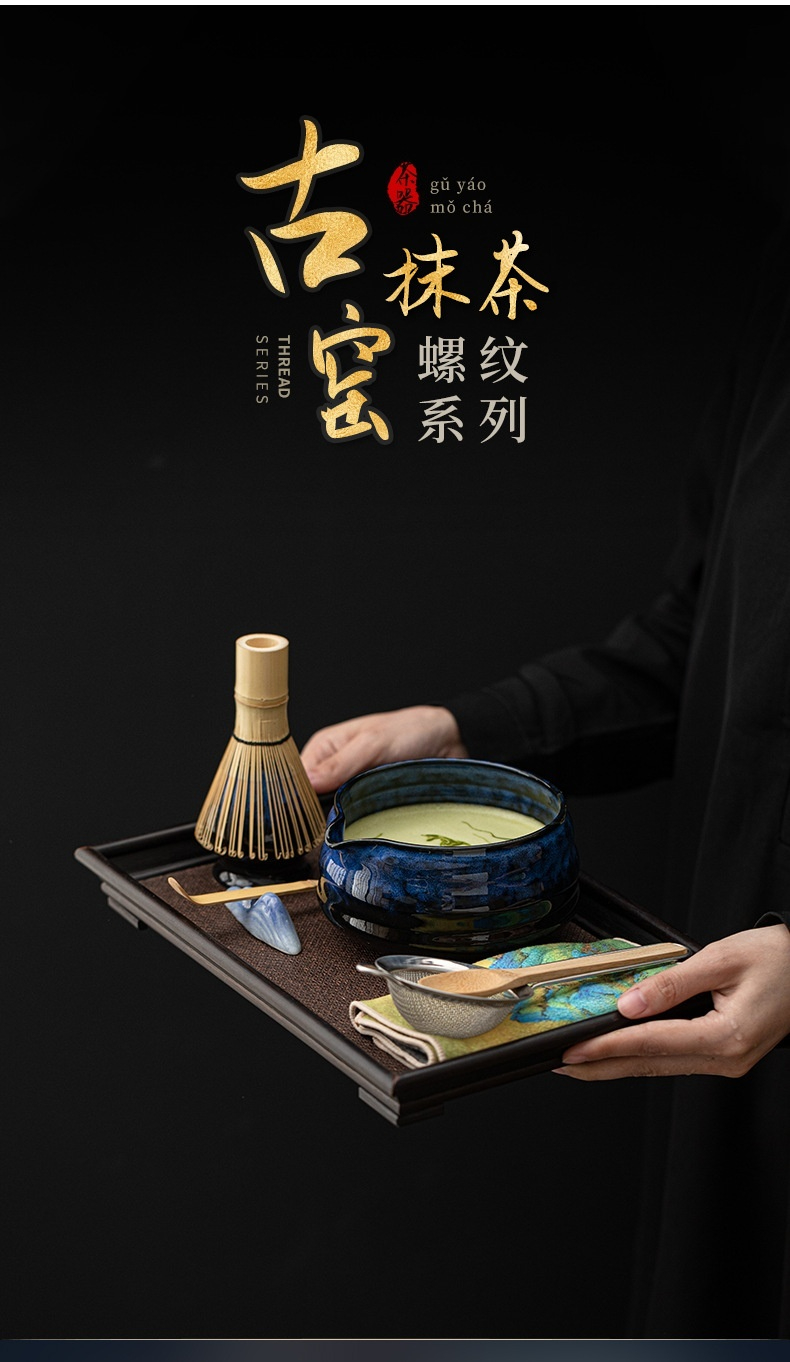 點茶 - 古窯日式抹茶八件組，南山居古窯螺紋抹茶茶具組，包含深藍陶瓷抹茶碗、竹茶筅與精緻茶則，呈現禪意美學。