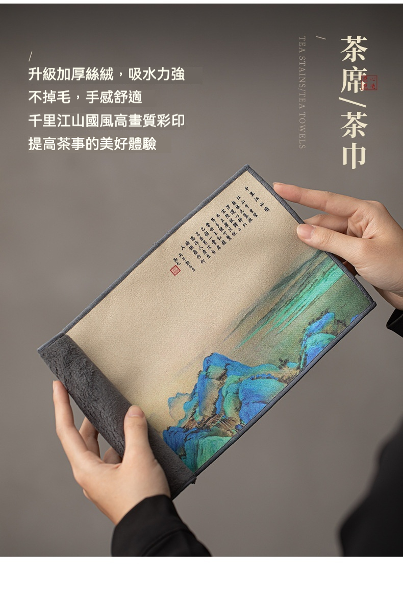 點茶 - 手繪哥窯日式抹茶八件組，南山居千里江山圖國風茶巾，升級加厚絲絨材質，吸水力強且手感舒適，提升茶席品茗體驗。