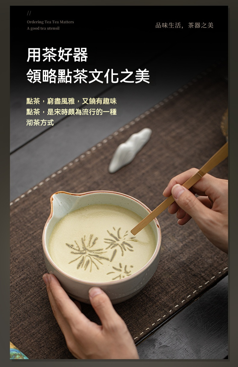 點茶 - 復古日式抹茶八件組，南山居手工點茶碗，以竹筅在抹茶液上繪製茶百戲圖案，展現宋代點茶文化之美，為茶道愛好者帶來獨特體驗。
