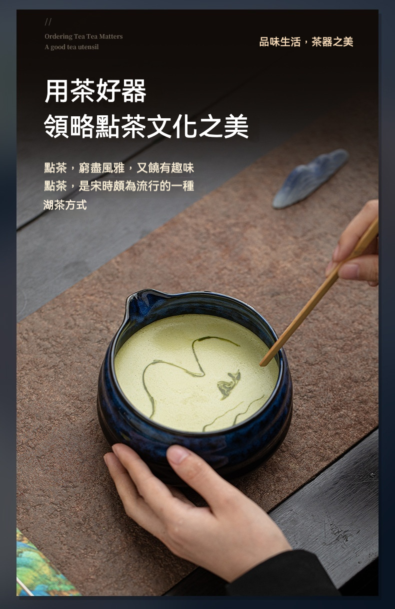 點茶 - 古窯日式抹茶八件組，南山居手工建盞風格點茶碗，深邃藍釉光澤，內盛抹茶展現茶百戲藝境，優雅茶道茶具。