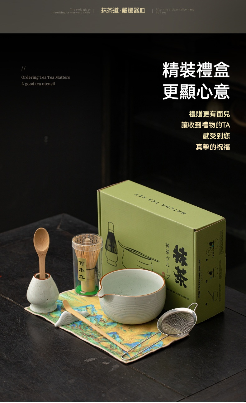 點茶 - 復古日式抹茶八件組，南山居抹茶茶具禮盒，含青釉茶碗、竹製茶筅與茶勺，配茶墊過濾網，呈現日式茶道雅緻。