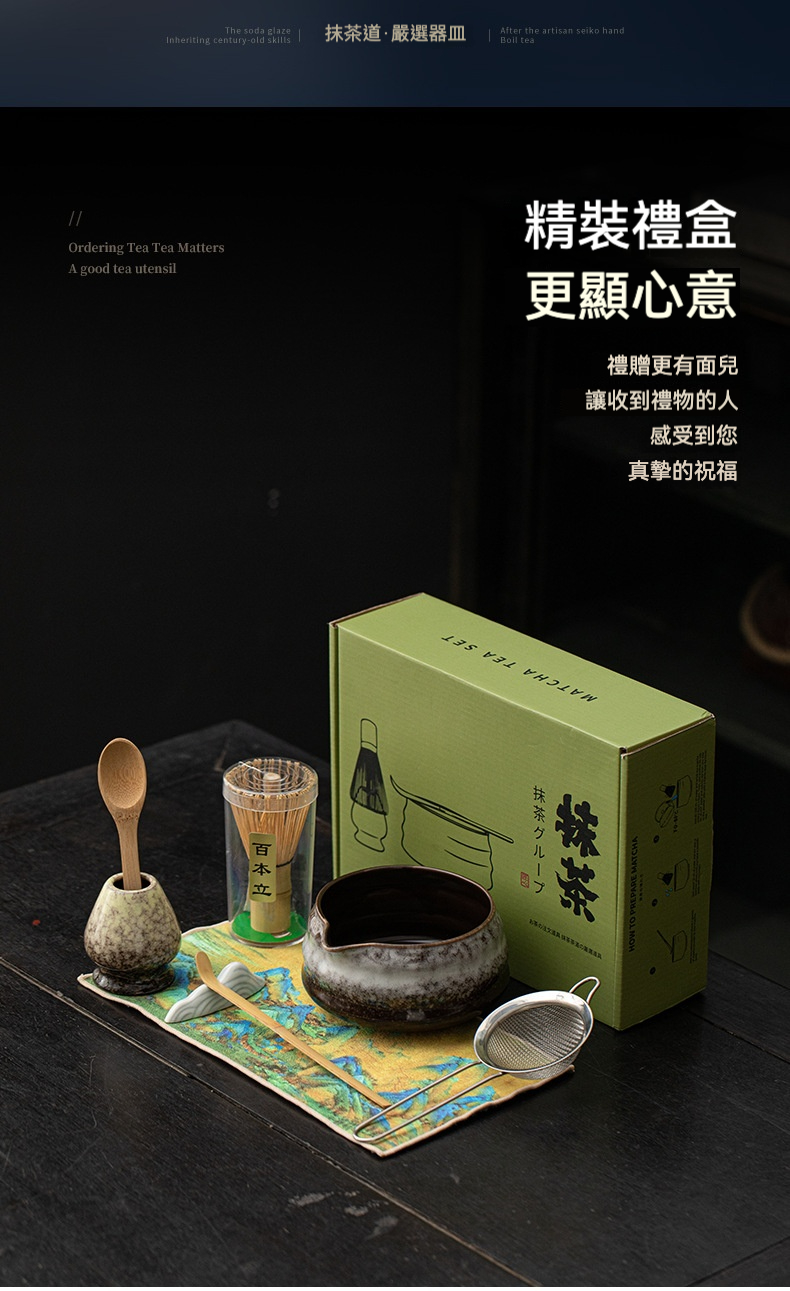 點茶 - 古窯日式抹茶八件組，南山居精選抹茶茶具禮盒，包含手工天目釉茶碗、竹製茶筅、茶勺與茶篩，完美呈現日式茶道雅致。
