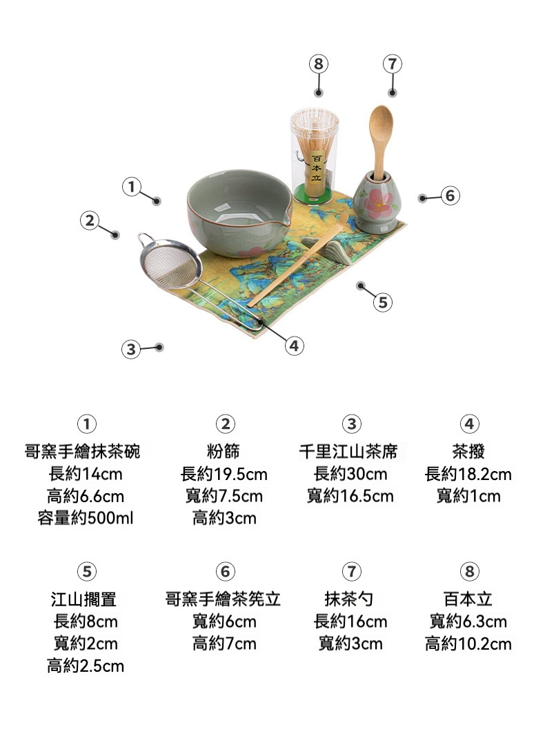 點茶 - 手繪哥窯日式抹茶八件組，南山居精品抹茶茶具組，包含哥窯手繪抹茶碗、千里江山茶席、百本立茶筅與配件，呈現日式茶道優雅風範。