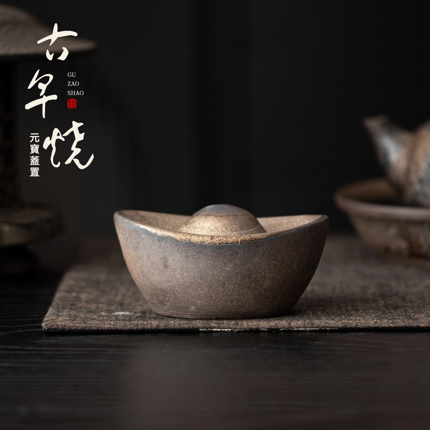 蓋置推薦｜泡茶工具與茶席搭配- 南山居