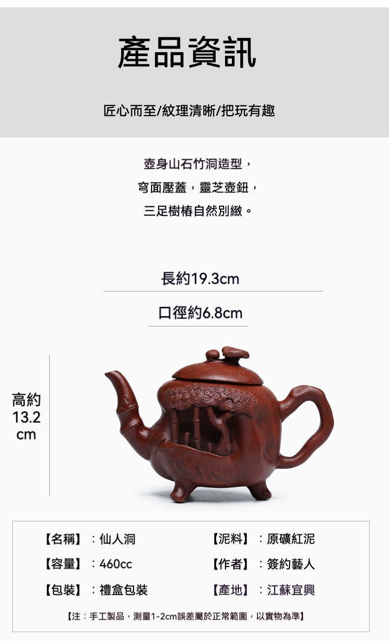 宜興紫砂壺原礦紅泥仙人洞仿生壺(460ml)，南山居手工紅泥仙人洞紫砂壺，壺身雕刻山石竹洞景觀，靈芝壺鈕搭配三足樹樁造型，泥色溫潤，為茶道增添古樸雅趣。