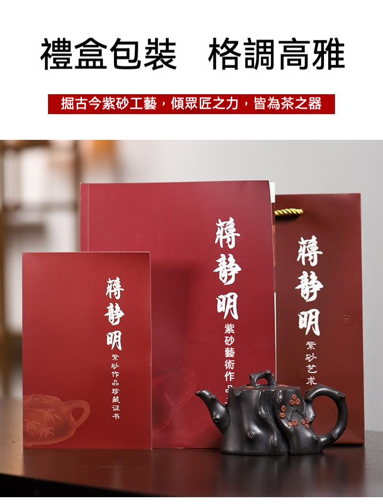 宜興紫砂壺原礦高黑泥松樁茶壺(270ml)，南山居手工樹樁梅花紫砂壺，壺身雕刻細緻，搭配典雅「粹靜明」禮盒包裝。