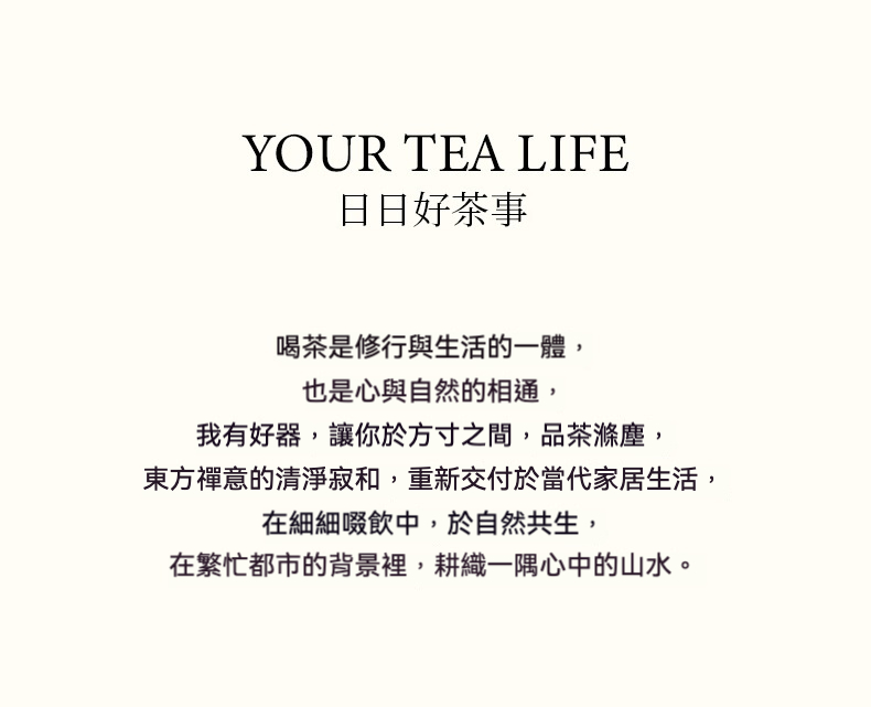 一路生花旅行快客杯套裝禮盒，南山居品牌理念圖片，展示「YOUR TEA LIFE 日日好茶事」與茶道禪意文案，傳達優雅茶生活哲學。
