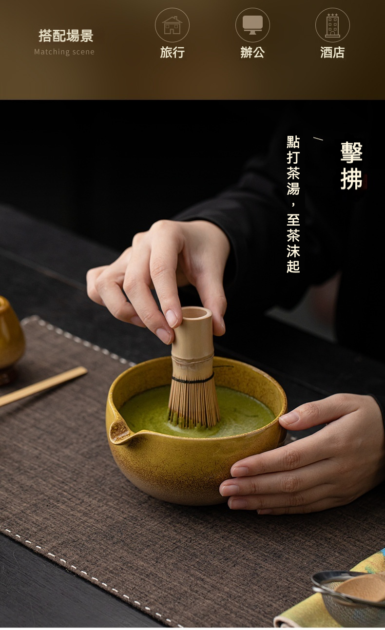 點茶 - 彩窯日式抹茶八件組，南山居手工陶製抹茶碗搭配竹製茶筅，古樸陶器碗身，釉色溫潤，展現抹茶點茶儀式。