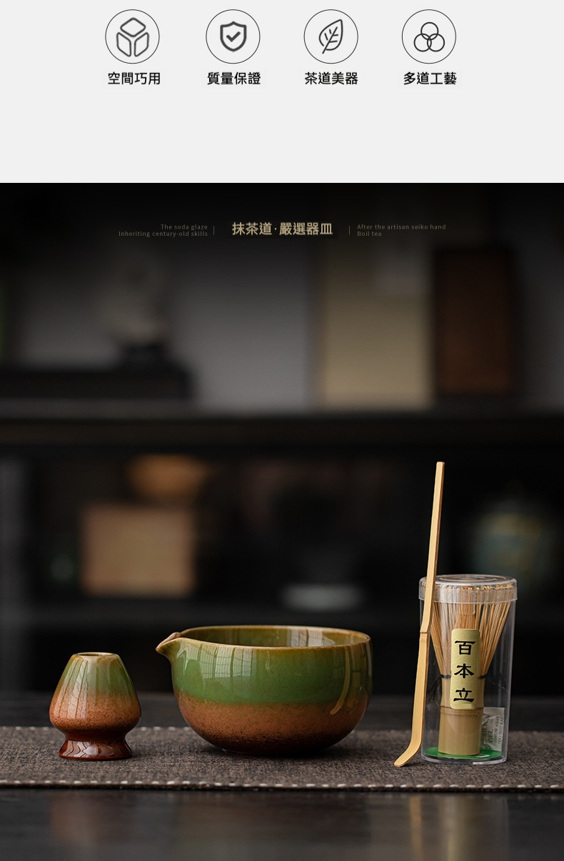 點茶 - 彩窯日式抹茶八件組，南山居日式抹茶茶具組，包含綠釉陶製抹茶碗、抹茶茶筅座，以及精緻竹製茶筅與茶勺，展現禪意茶道美學。