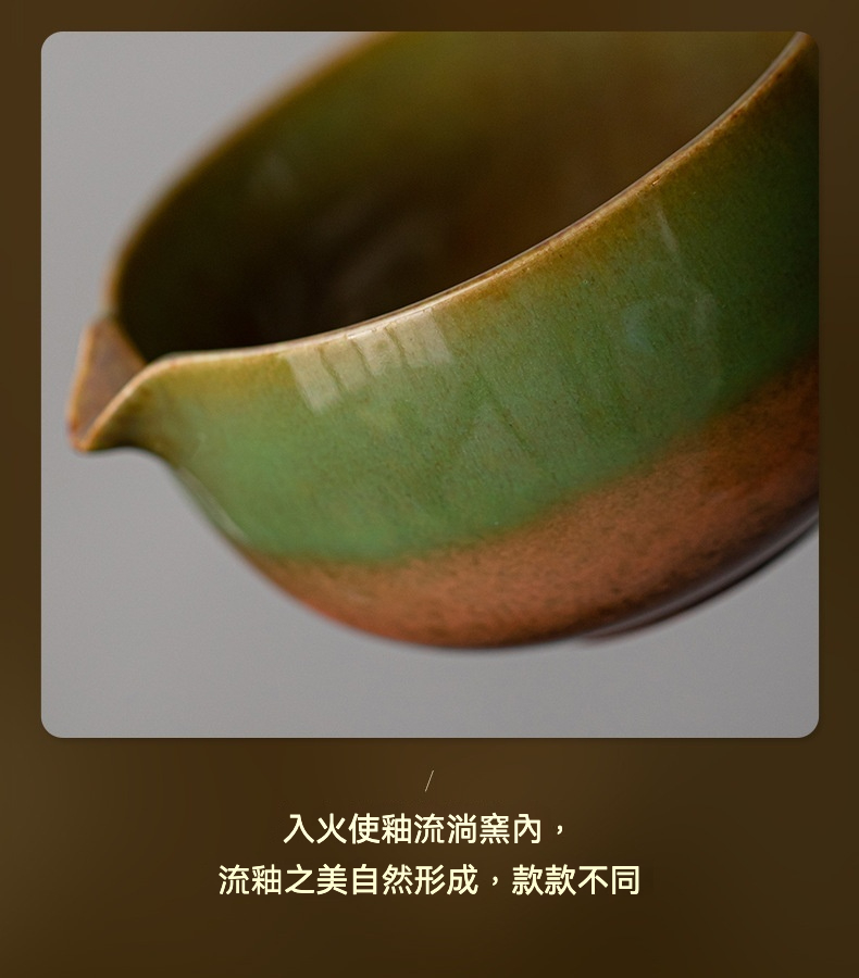 點茶 - 彩窯日式抹茶八件組，南山居手工流釉公道杯，窯變翠綠與赤褐交織，器型典雅，出水流暢。