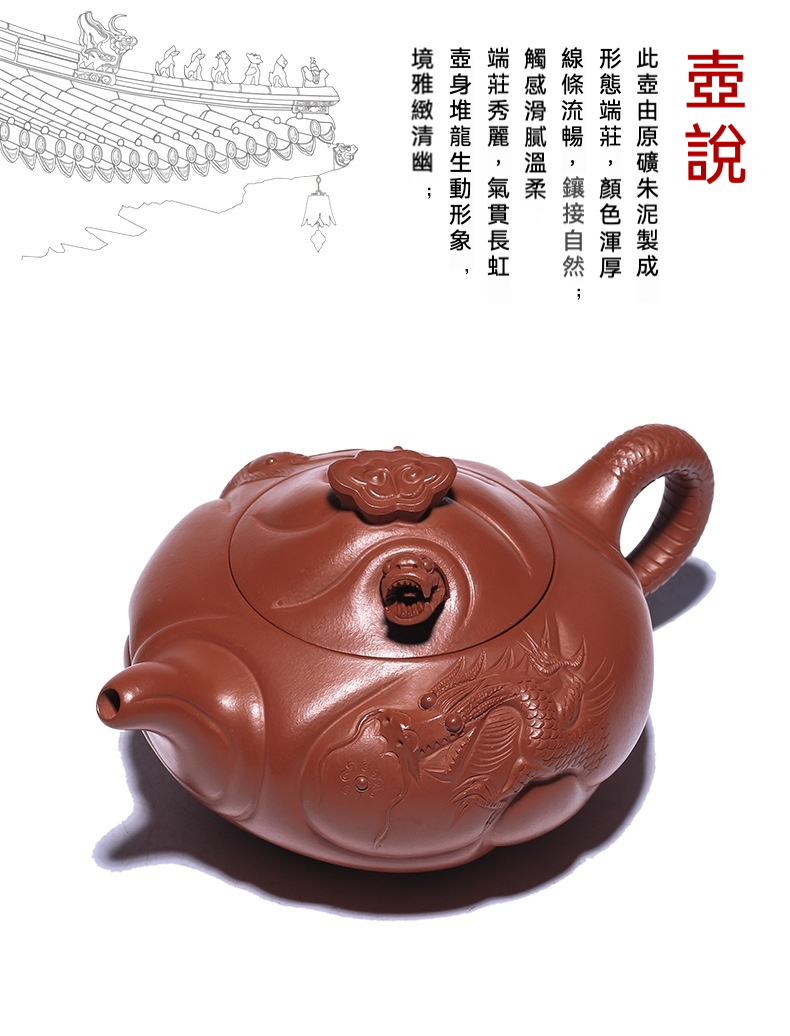 宜興紫砂壺原礦朱泥魚化龍壺(340ml)，南山居原礦朱泥龍紋紫砂壺，壺身浮雕祥龍與瑞獸，工藝精湛，寓意吉祥。