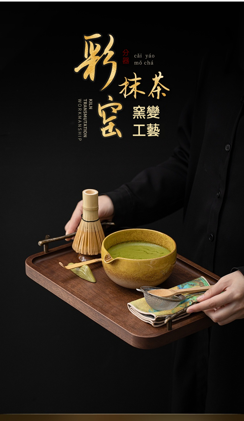 點茶 - 彩窯日式抹茶八件組，南山居窯變抹茶碗、竹製茶筅與茶則，呈現專業抹茶道具組，茶碗釉色自然沉穩。